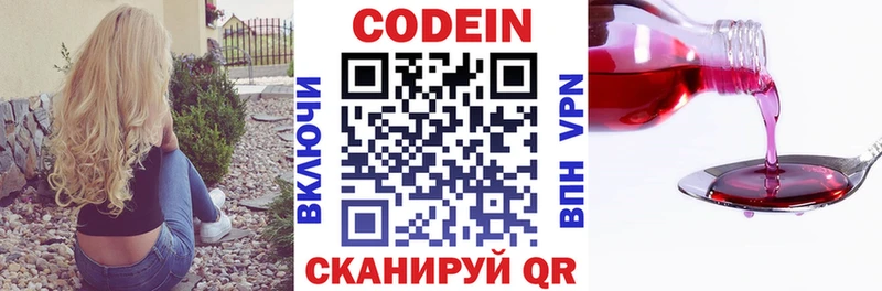 Codein напиток Lean (лин)  Кирсанов 