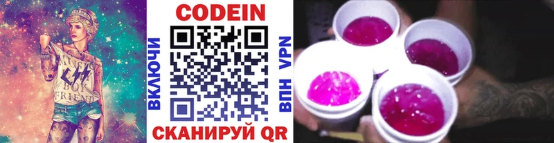 Кодеин Purple Drank Кирсанов